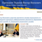Адміністрація президента Януковича твітером не користується